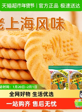 泰康万年青饼干葱油味咸味酥性饼干独立小包装零食老式上海风味