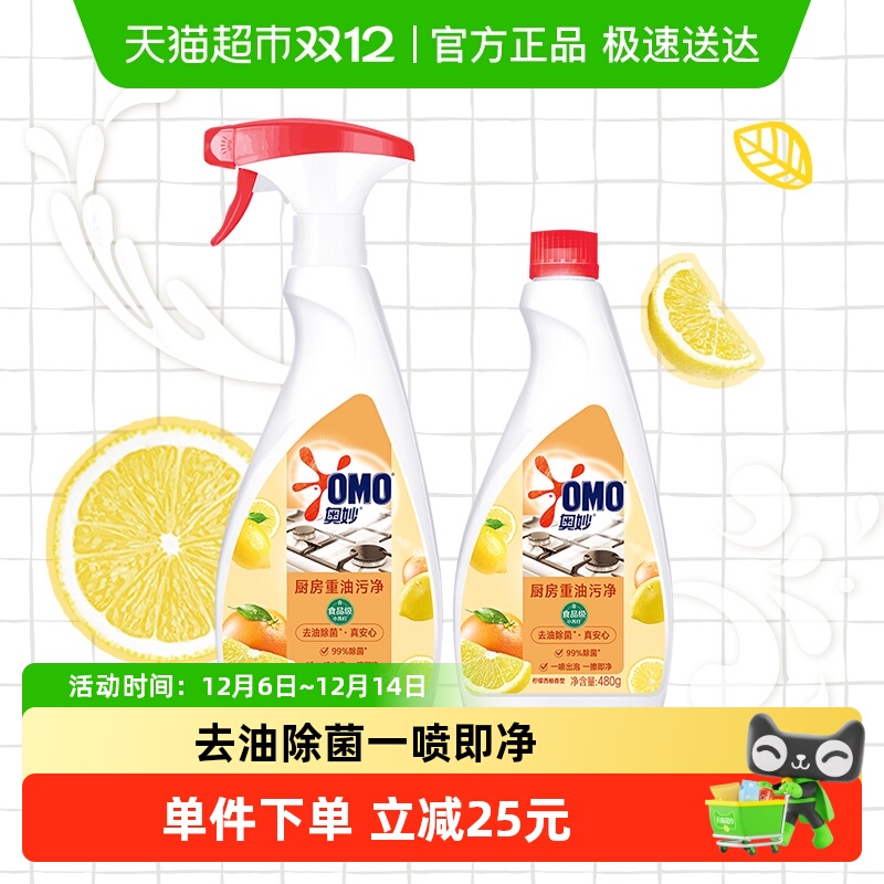 奥妙厨房柠油除菌清洁剂