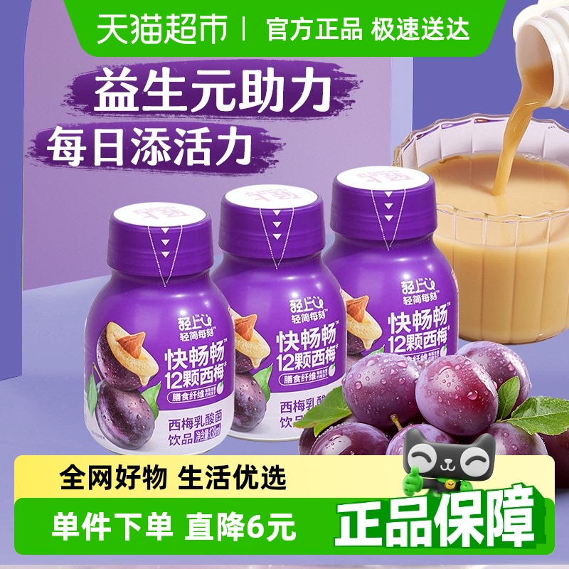 椰泰轻上西梅乳酸菌138ml×3瓶