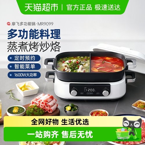 摩飞多功能料理锅电蒸锅电煮锅