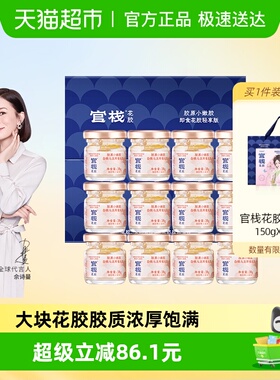【顺丰发货详情领补贴】官栈即食花胶滋补养肤胶原蛋白鱼胶礼盒
