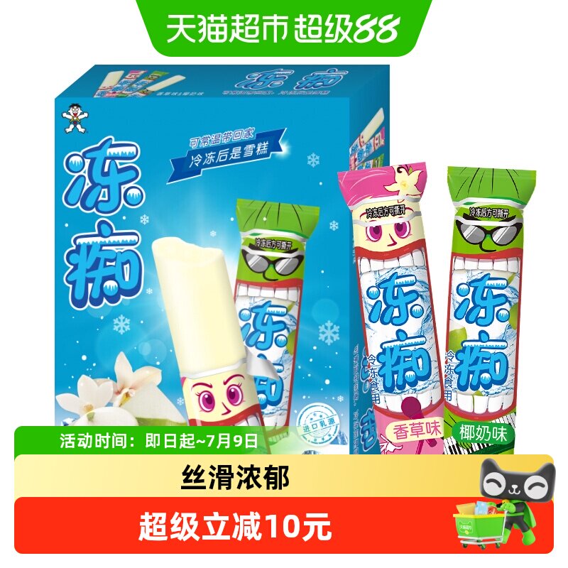 旺旺冻痴双味雪糕丝滑浓郁