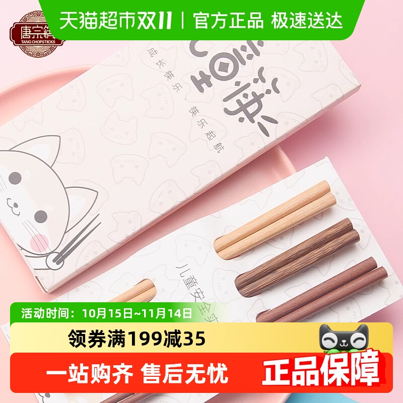 唐宗筷鸡翅木儿童筷子