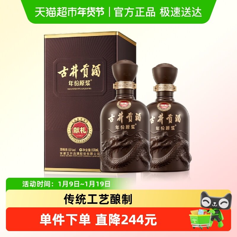 古井贡酒年份原浆献礼55度500ml*2瓶高度浓香白酒正品自营
