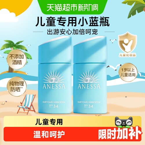 安热沙儿童防晒倍呵物理防晒