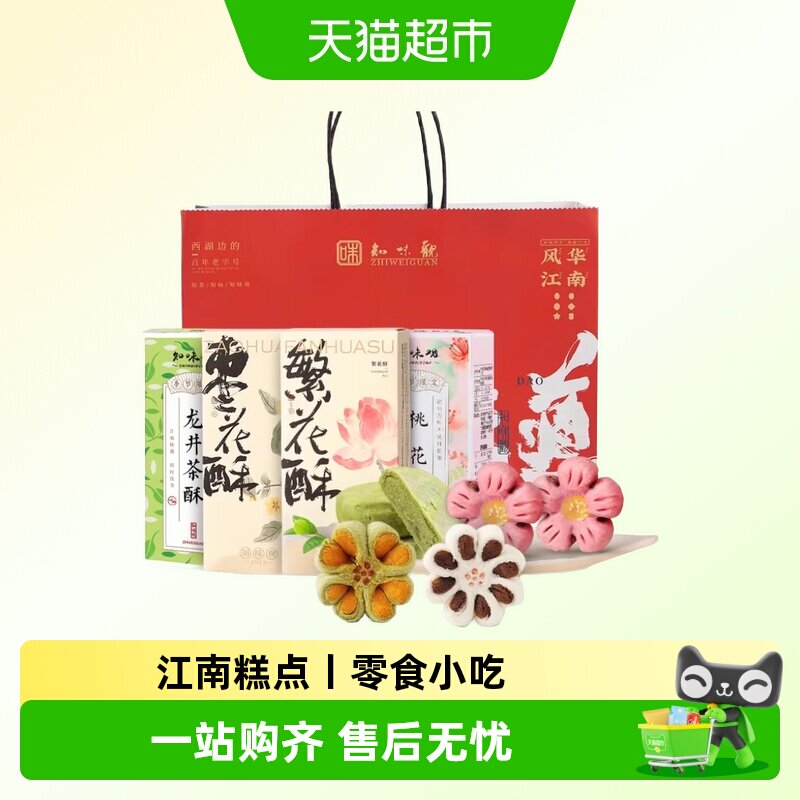 知味观桃花酥一枝春中式糕点礼盒零食小吃茶点心杭州特产伴手礼品
