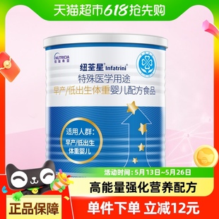 紐荃星早產(chǎn)兒低出生體重嬰兒寶寶高能量全營養(yǎng)配方粉