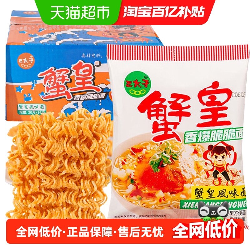 三太子蟹皇干脆面袋28g*16袋掌心面脆脆面方便面休闲食品网红零食,零食/坚果/特产,膨化食品,淘宝优惠券,粉丝福利购,淘宝优惠卷