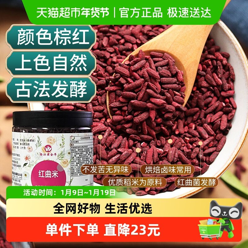 怡江古田红曲米粉熬粥烘焙红丝绒蛋糕香肠卤味食用色素,粮油调味/速食/干货/烘焙,特色干货及养生干料,淘宝优惠券,粉丝福利购,淘宝优惠卷