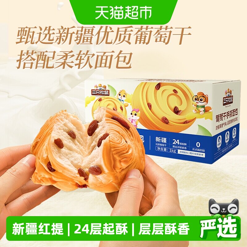 三只松鼠新疆红提干手撕面包早餐图片