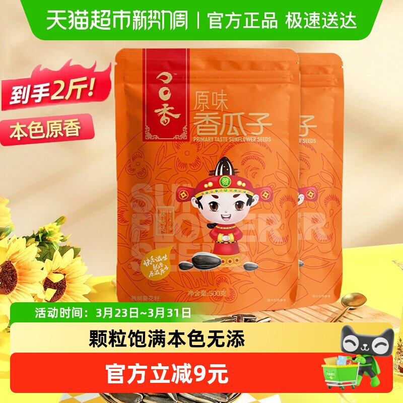 洽洽瓜子原香大颗粒葵花籽新货500g*2袋坚果炒货休闲零食小吃恰恰