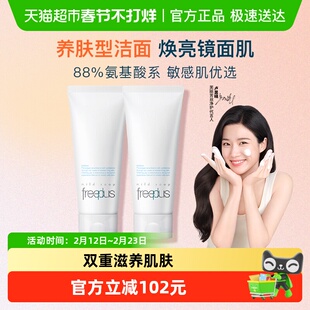 【下拉进直播间更优惠】Freeplus/芙丽芳丝氨基酸系洁面霜100g*2