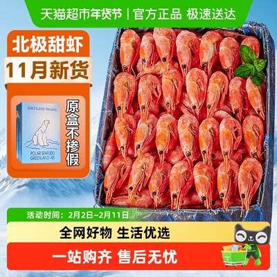 北极虾甜虾头籽冷冻海鲜