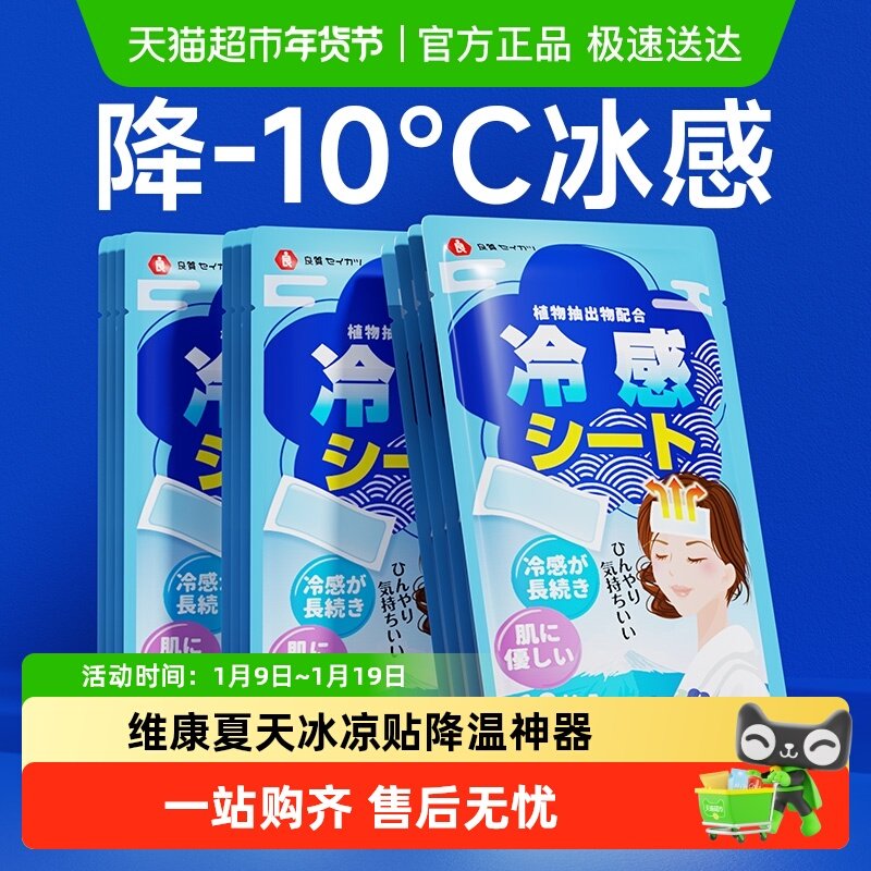 wecan/维康日本夏天冰凉贴降温神器清凉退热贴冷冰敷贴物理散热神,居家日用,冰贴,淘宝优惠券,粉丝福利购,淘宝优惠卷