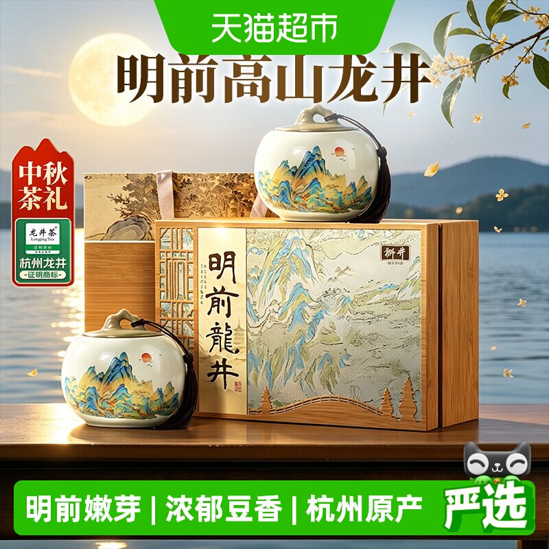 狮井绿茶特级明前龙井茶叶礼盒装图片