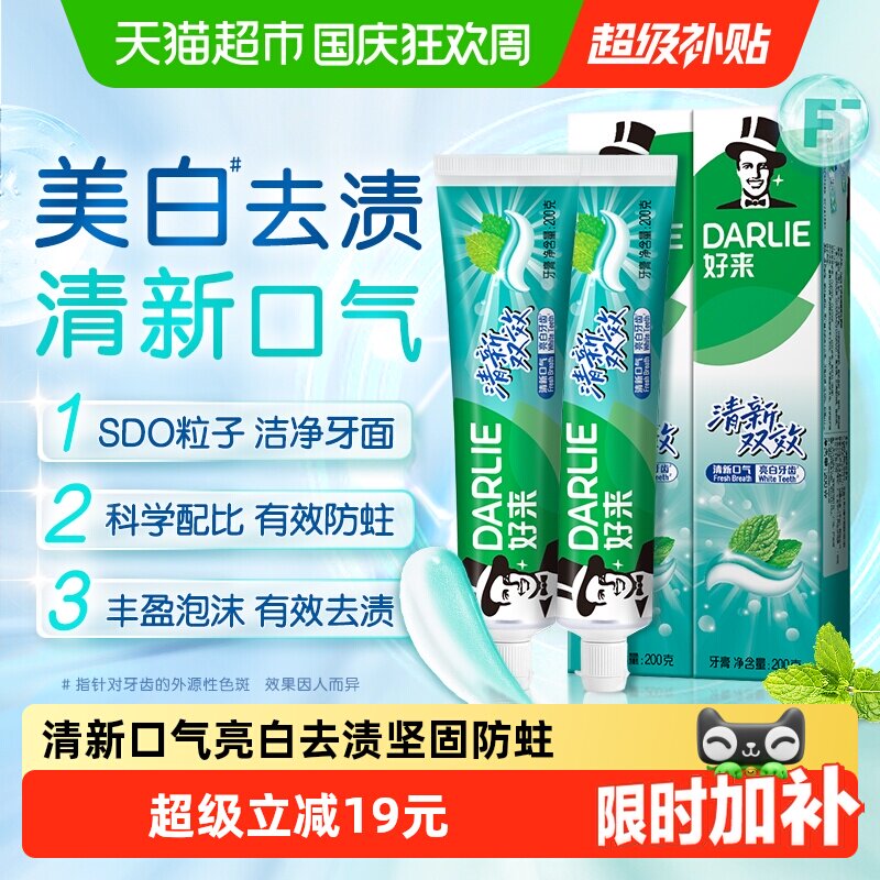 DARLIE好来(原黑人)牙膏清新双效200g*2支套装大容量清新口气