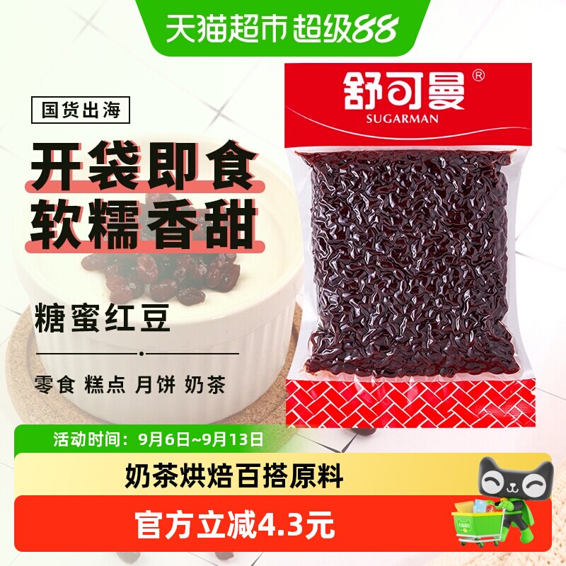 舒可曼糖蜜红豆500g即食红豆糖纳红小豆蜜蜜豆沙馅料月饼蛋糕面包