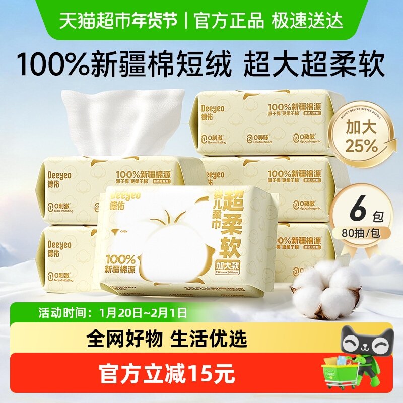 德佑超柔棉源棉柔巾大尺寸婴儿专用新疆棉短绒新生儿一次性洗脸巾,婴童用品,婴童柔巾,淘宝优惠券,粉丝福利购,淘宝优惠卷
