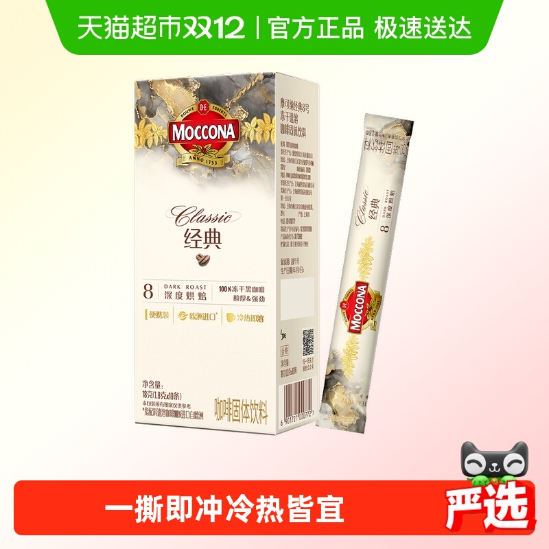 摩可纳深烘冻干咖啡便携装