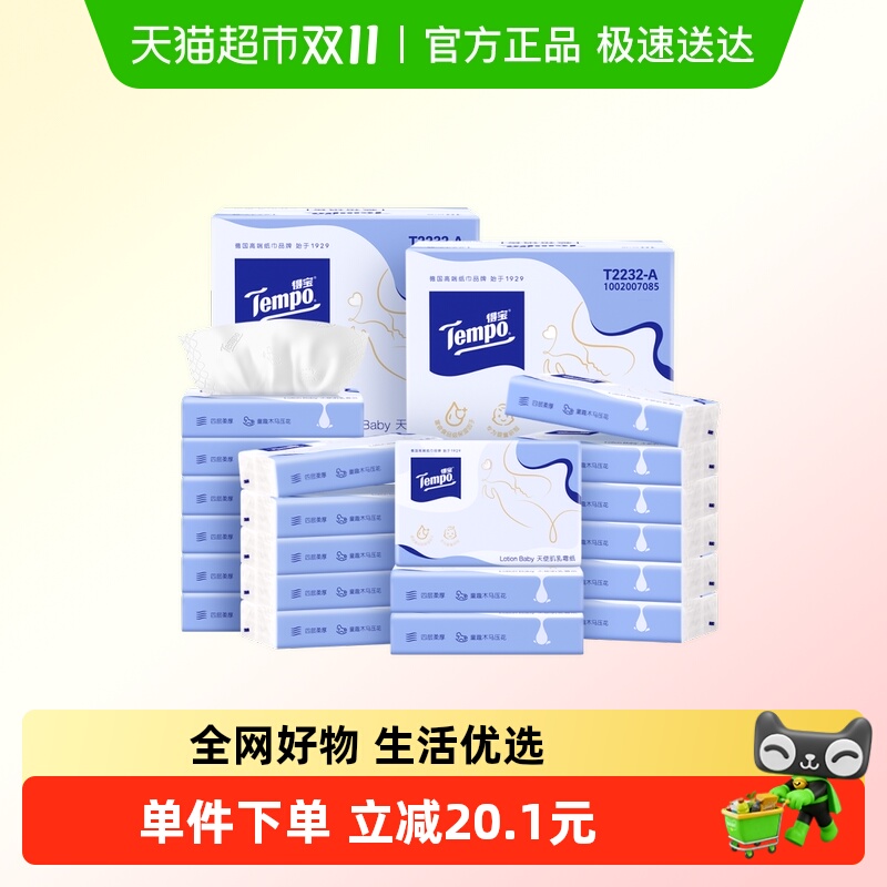 【呵护宝宝肌】得宝Lotion Baby天使肌婴儿乳霜保湿纸4层家庭箱装