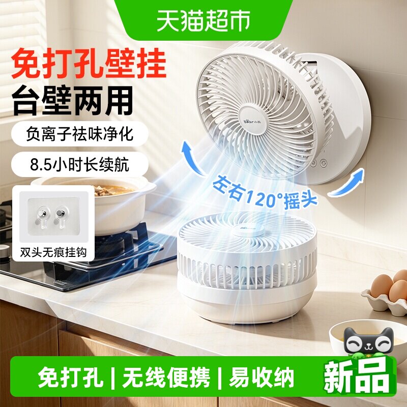 小熊免打孔厨房摇头电风扇净味