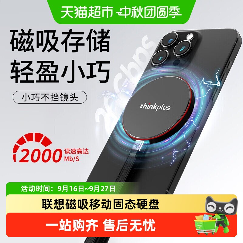联想可磁吸手机1T2T移动硬盘										