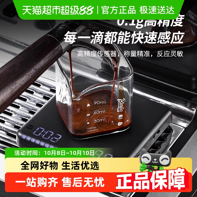 BinCoo咖啡电子秤自动计时