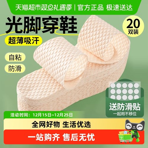 JvBV夏季防粘脚一次性鞋垫女款