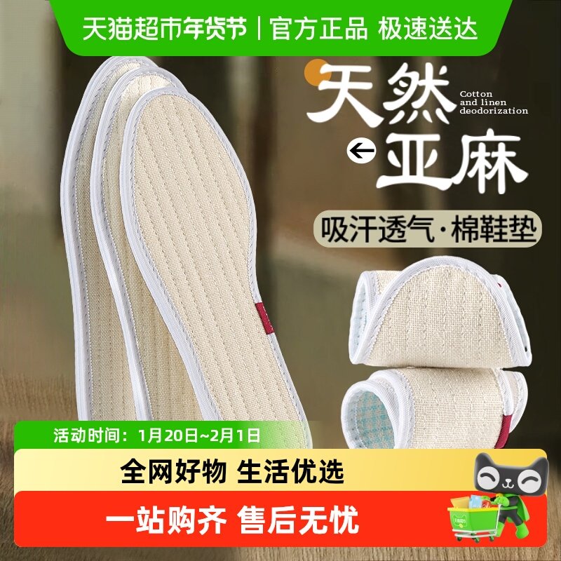 亚麻鞋垫男除臭手工纯棉布防臭透气吸汗防滑女汗脚专用皮鞋运动鞋,服饰配件/皮带/帽子/围巾,鞋垫,淘宝优惠券,粉丝福利购,淘宝优惠卷