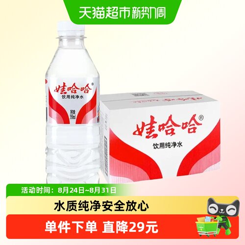 娃哈哈老少皆宜纯净水350ml*24瓶