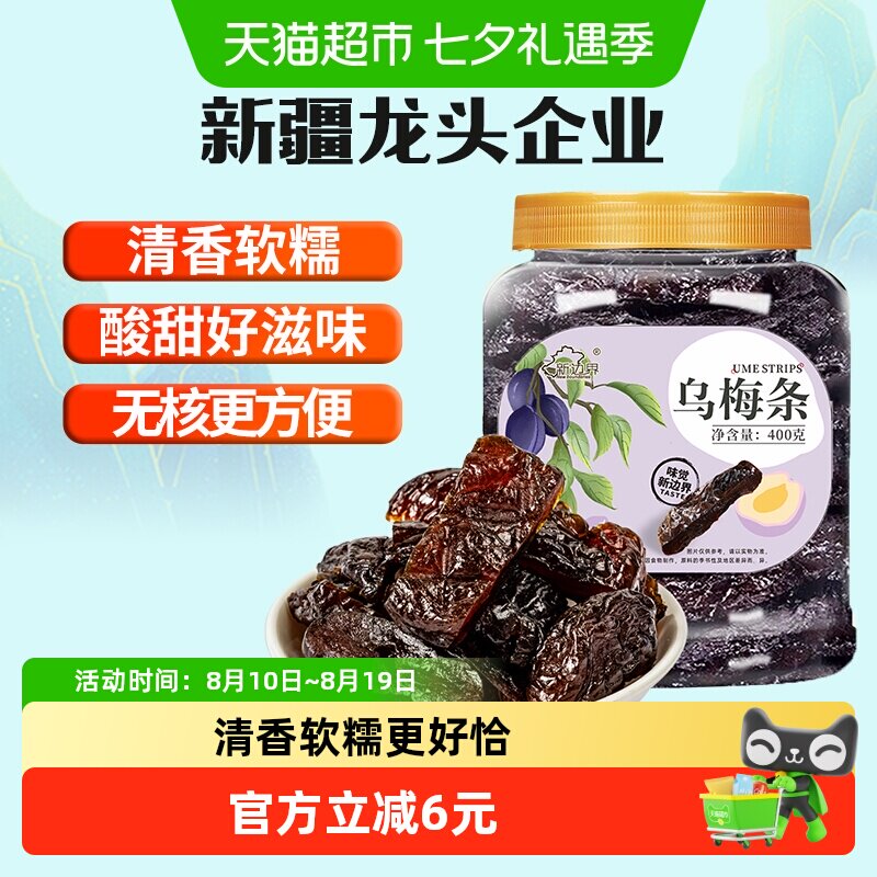 新边界乌梅条400g乌梅肉可无核小番茄夹乌梅圣女果蜜饯果脯小吃