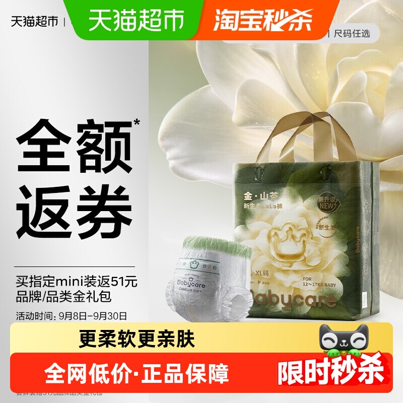 babycare山茶纸尿裤新生儿尝鲜装图片