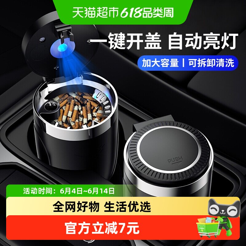 车载烟灰缸汽车带盖防飞灰金属内胆带灯光高阻燃内胆可拆式耐高温