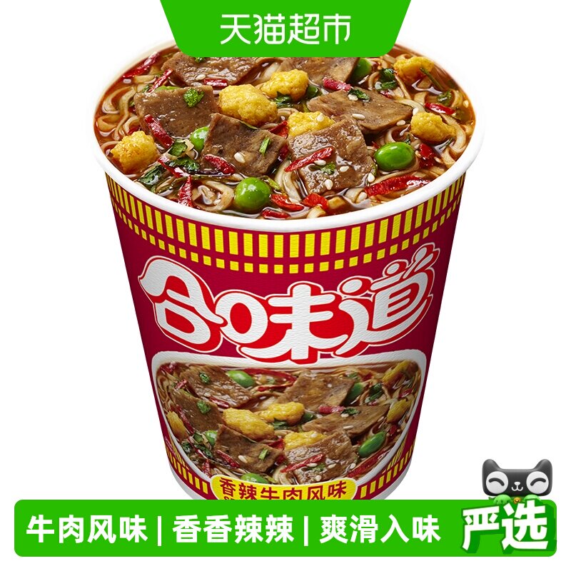 NISSIN/日清合味道杯面香辣牛肉风味方便面口感营养美味泡面速食