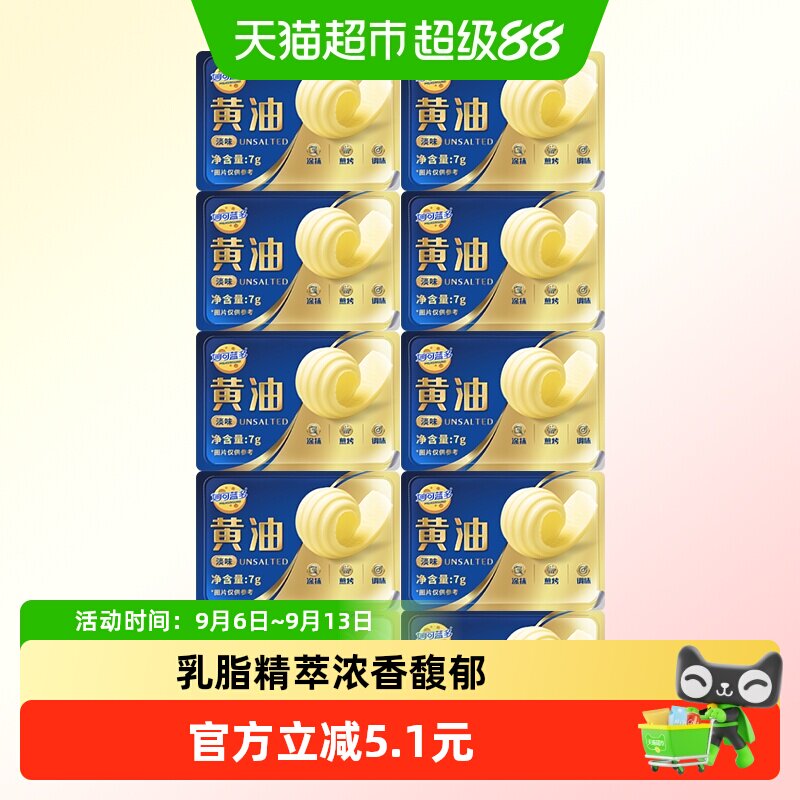 妙可蓝多面包烘焙用黄油图片