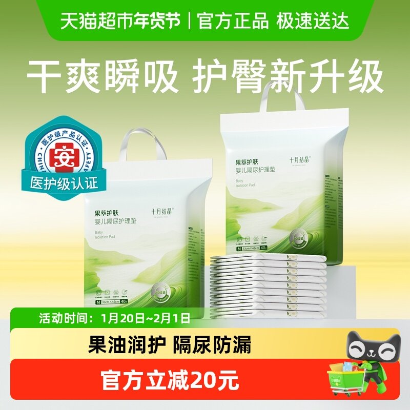 十月结晶新生婴儿隔尿垫一次性尿布垫护理垫果萃护肤柔润透气床垫,婴童尿裤,隔尿床垫,淘宝优惠券,粉丝福利购,淘宝优惠卷