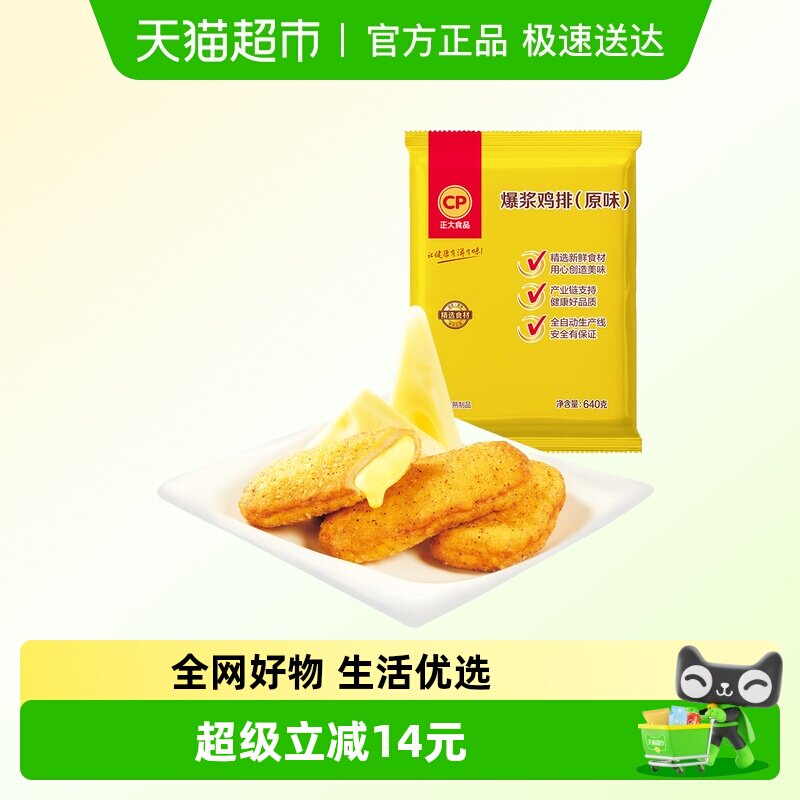 CP正大爆浆芝士鸡排冷冻半成品速食鸡肉排鸡胸肉网红小吃空气炸锅