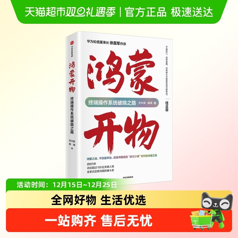 鸿蒙开物终端操作系统破晓之路