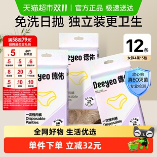女月子产妇出差旅行便携无纺布 德佑一次性内裤 下拉页面领补贴