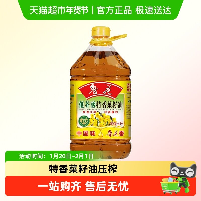 鲁花低芥酸特香菜籽油桶装物理压榨家用家庭食用油手提,粮油调味/速食/干货/烘焙,菜籽油,淘宝优惠券,粉丝福利购,淘宝优惠卷