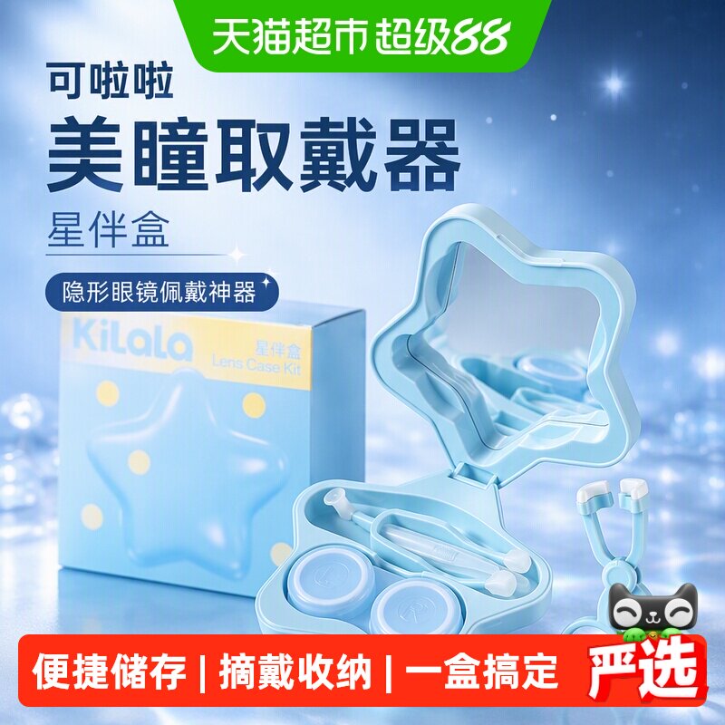可啦啦美瞳取戴器双联盒防尘防潮图片