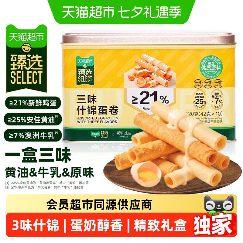 猫超臻选三味什锦蛋卷礼盒420克独立包装锦华鸡蛋卷糕点点心零食