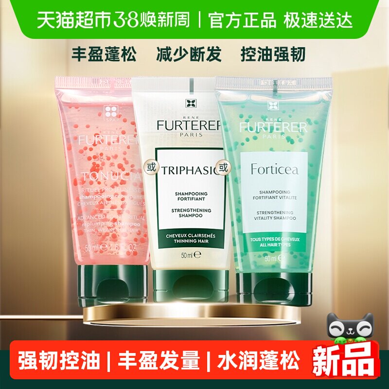 【下拉享补贴】馥绿德雅白绿珠控油洗发水发露旅行装强韧丰盈蓬松 - 天猫超市出品