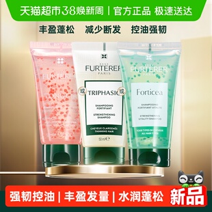 【下拉享补贴】馥绿德雅白绿珠控油洗发水发露旅行装强韧丰盈蓬松