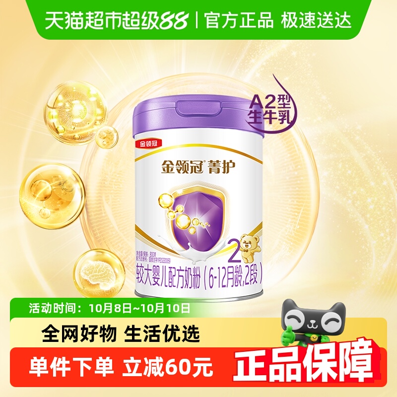 伊利金领冠婴幼儿奶粉菁护2段6-12月较大婴儿A2配方奶粉