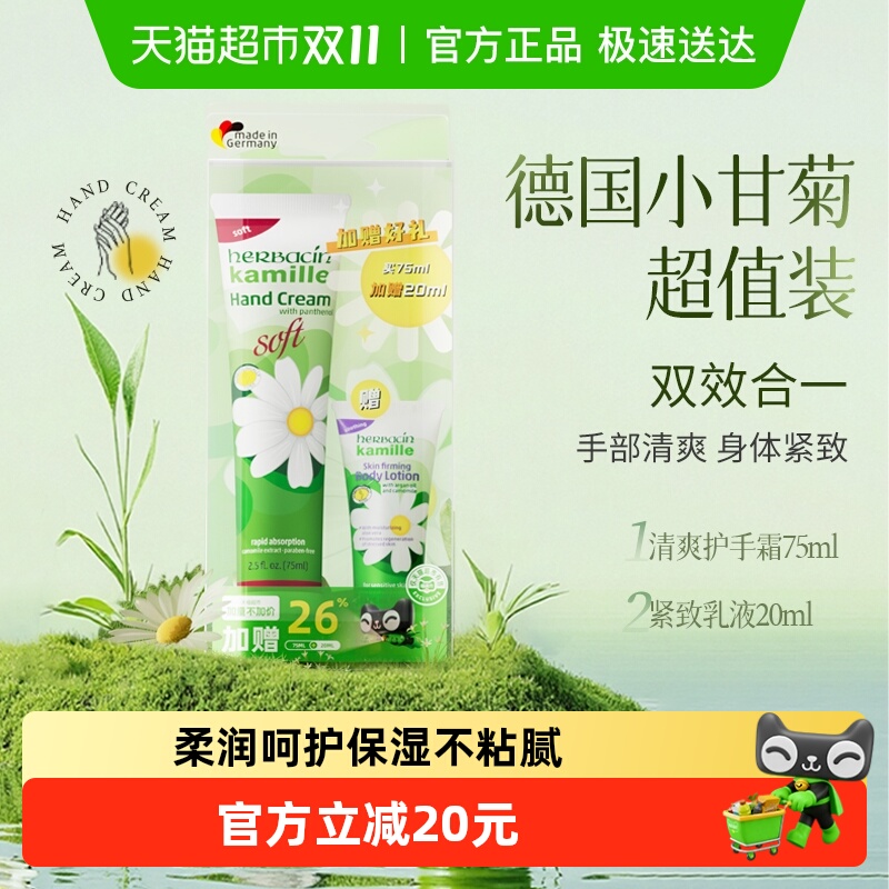 下拉领淘金币立减】贺本清德国小甘菊护手霜75ml+20ml加量不加价
