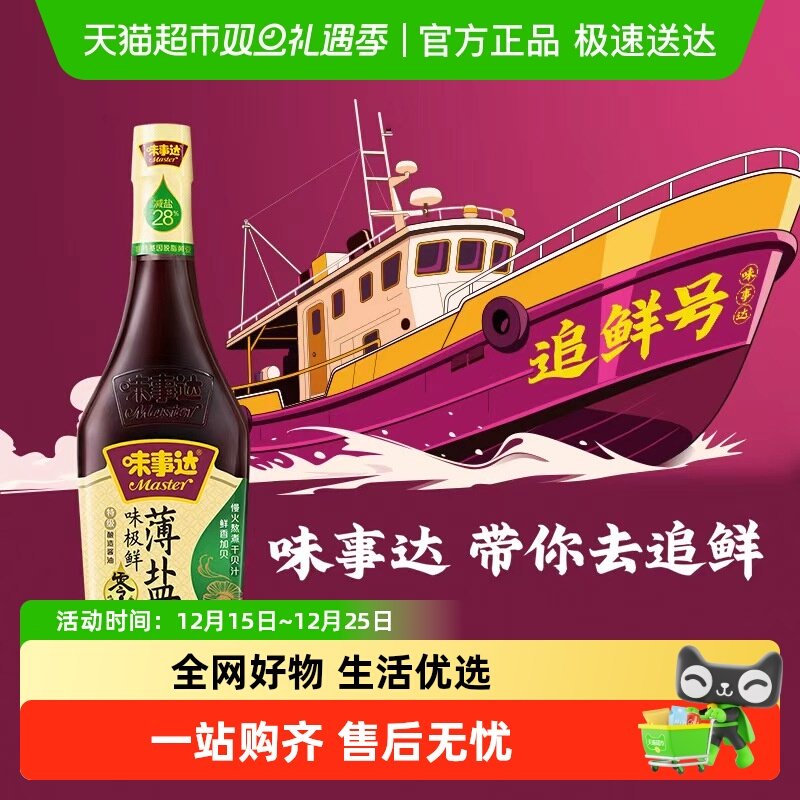 味事达薄盐味极鲜生抽酱油