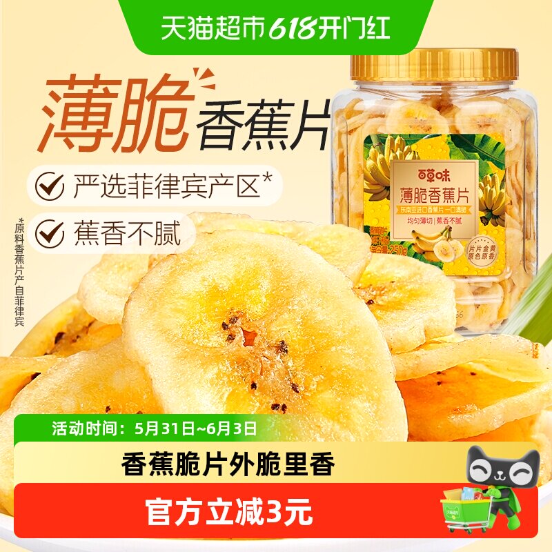 百草味香蕉脆片250g罐装菲律宾进口薄片芭蕉干办公室休闲零食特产