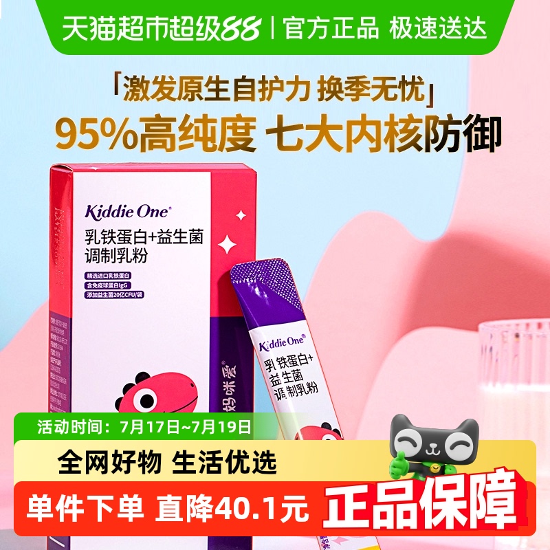 妈咪爱免疫球蛋白益生菌