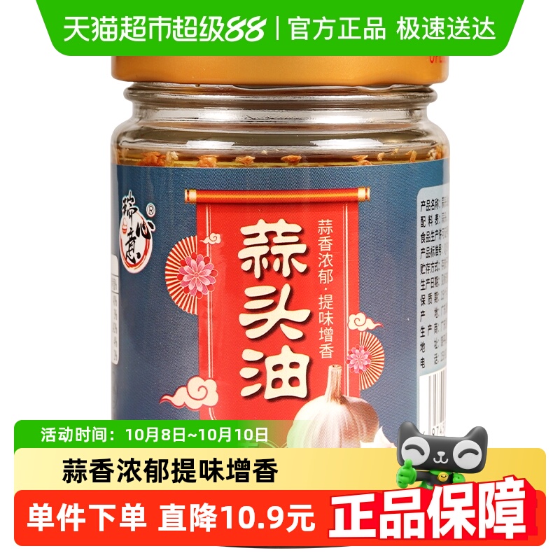 瑞心意广东潮汕特产蒜头油调味品
